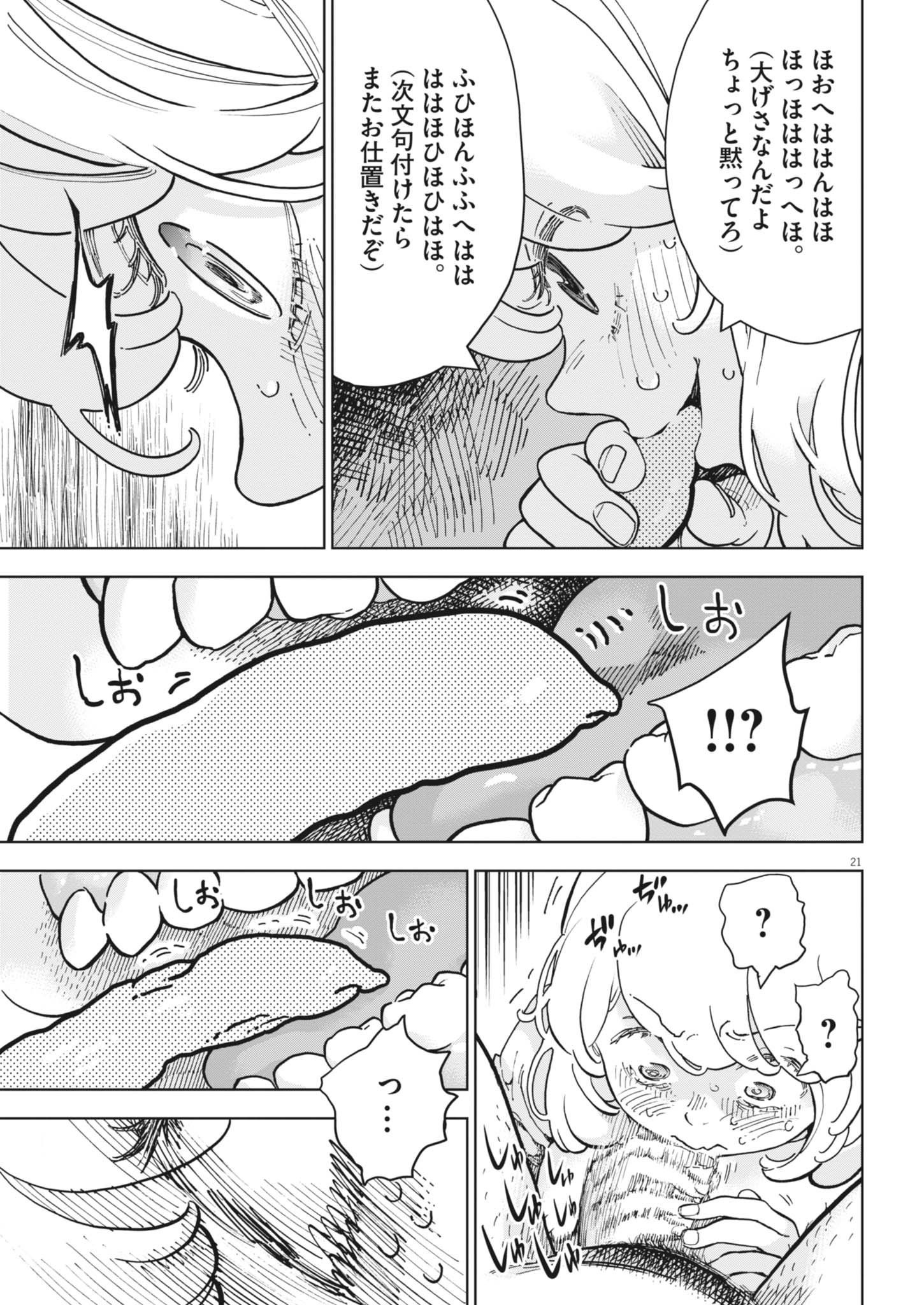Gaishuu Isshoku Chapter 52 21ページ