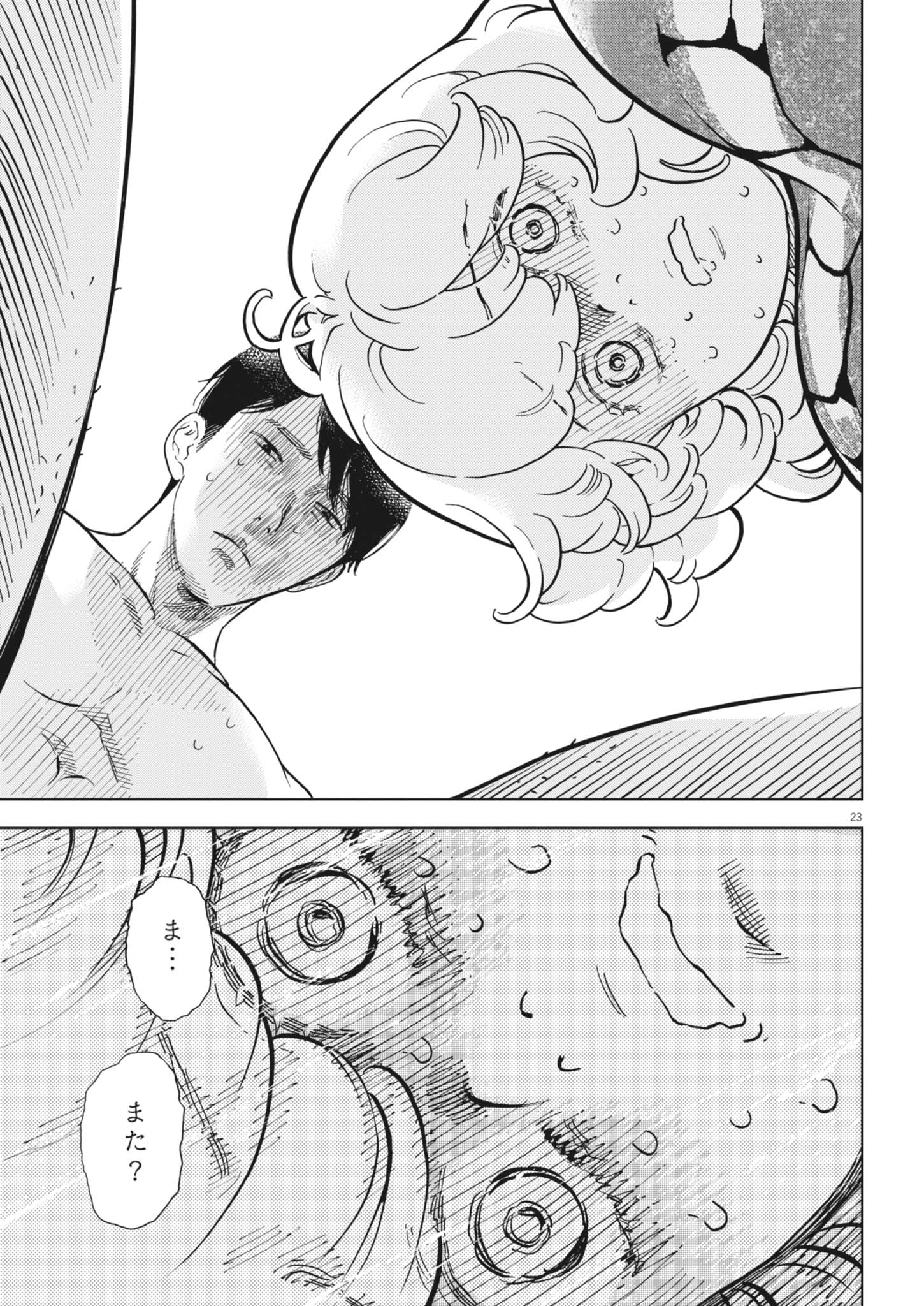 Gaishuu Isshoku Chapter 52 23ページ