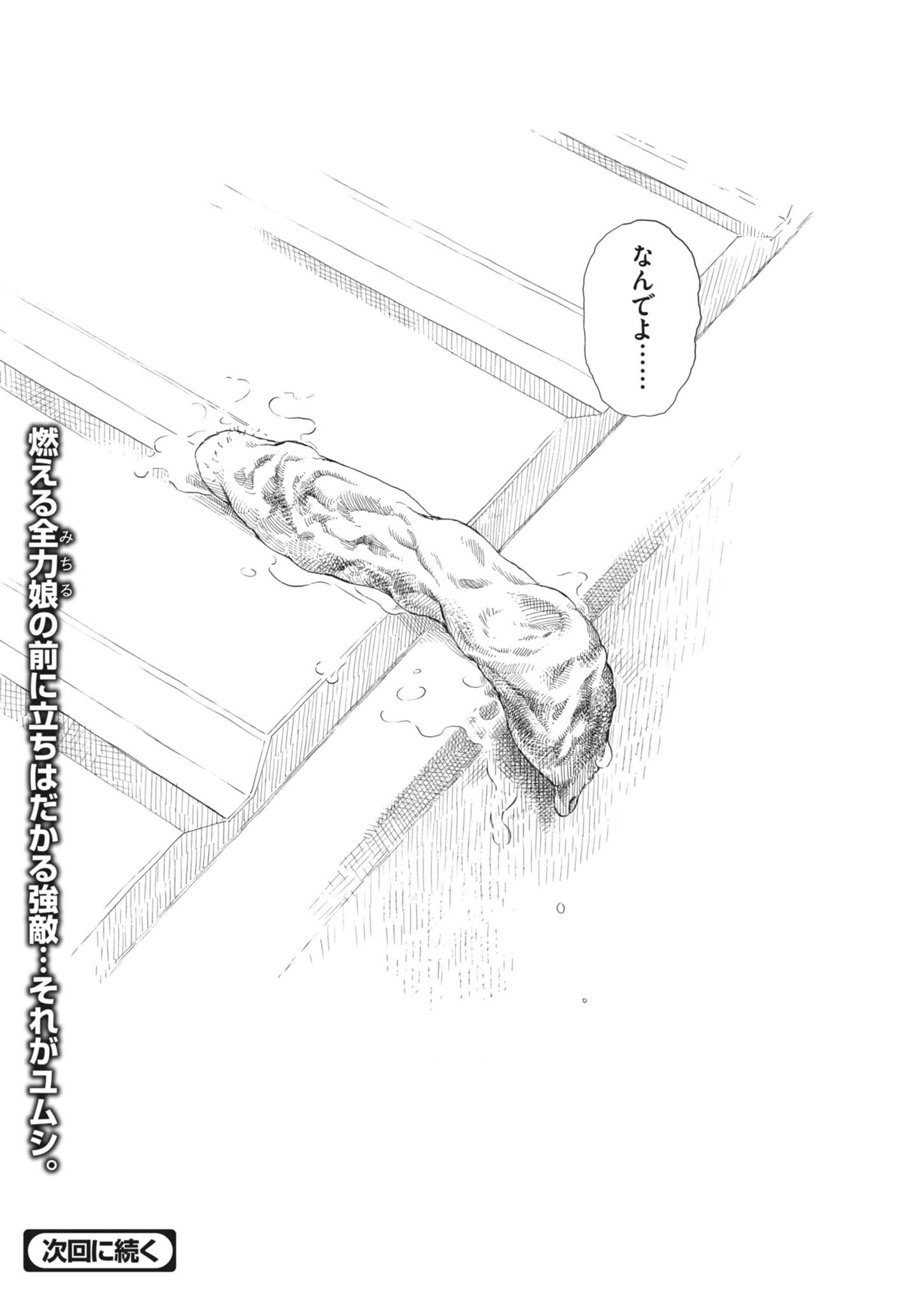 Gaishuu Isshoku Chapter 52 24ページ