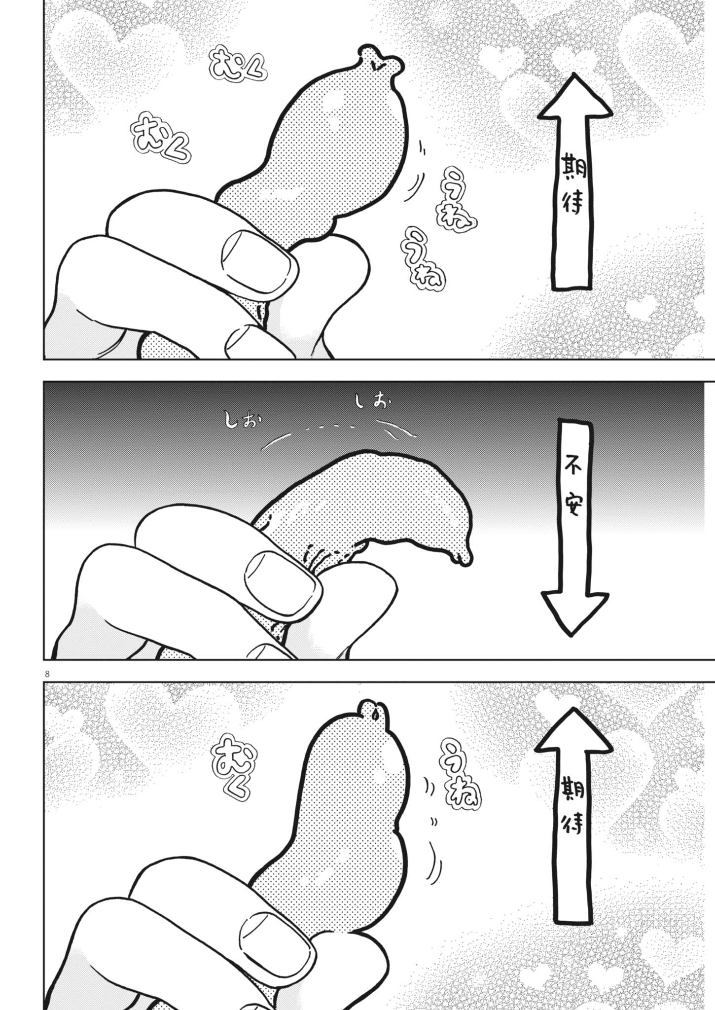 Gaishuu Isshoku Chapter 52 8ページ