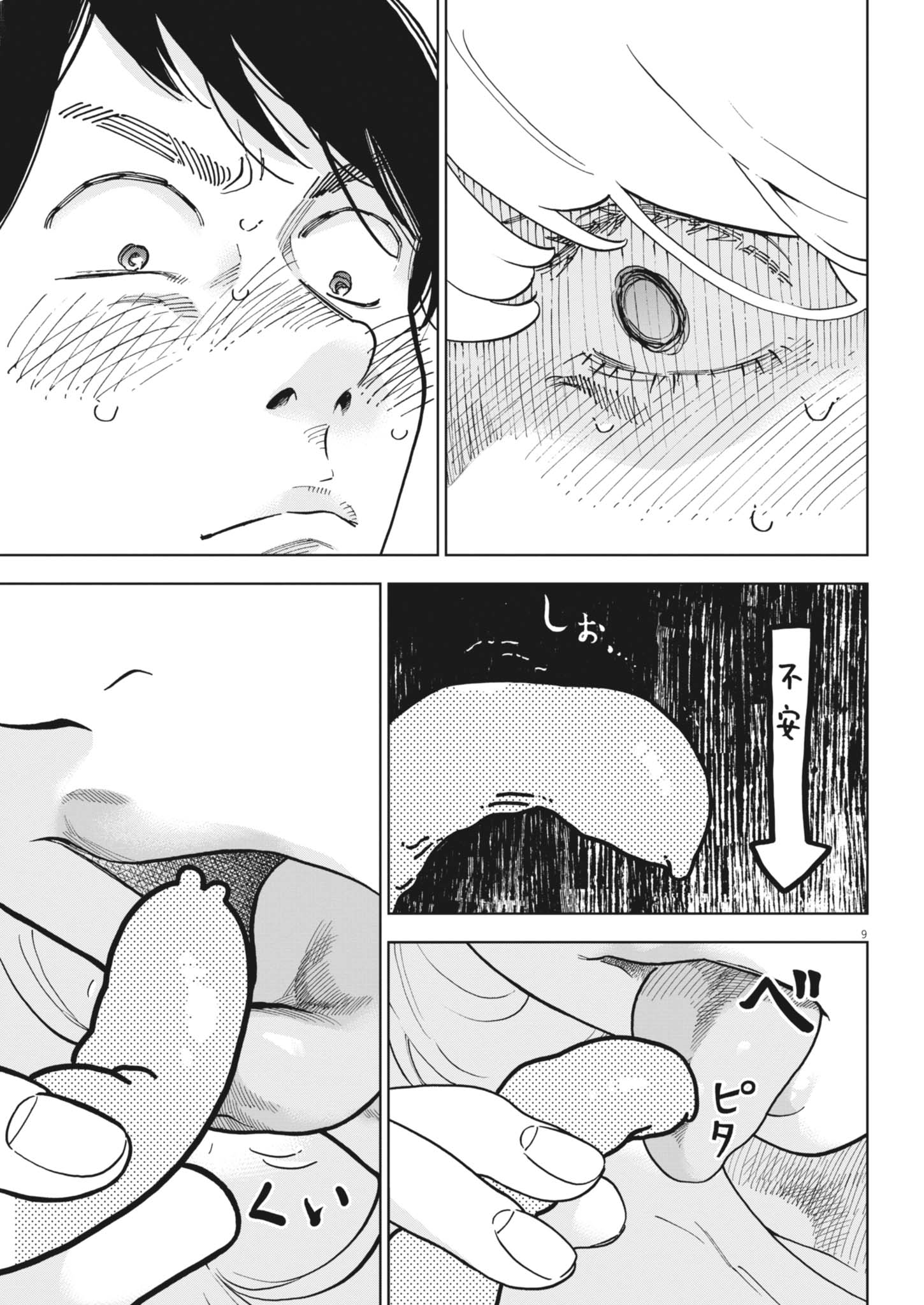 Gaishuu Isshoku Chapter 52 9ページ
