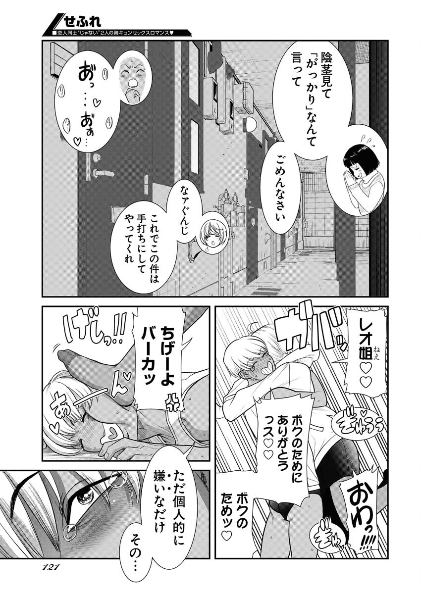 Sefure (AMAZUME Ryuuta) Chapter 49 11ページ