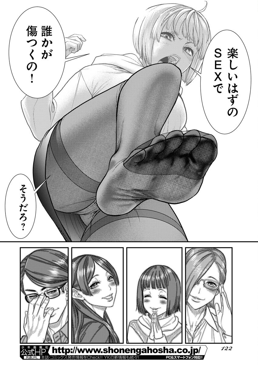 Sefure (AMAZUME Ryuuta) Chapter 49 12ページ