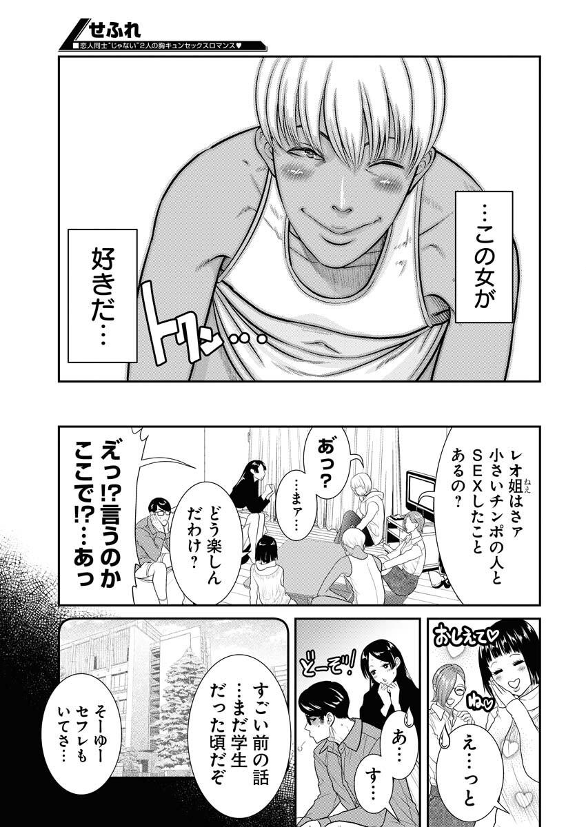Sefure (AMAZUME Ryuuta) Chapter 49 13ページ