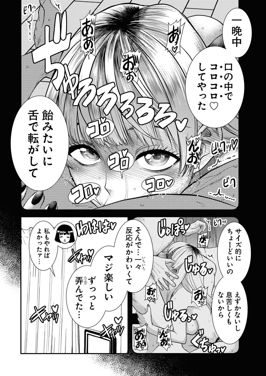 Sefure (AMAZUME Ryuuta) Chapter 49 14ページ