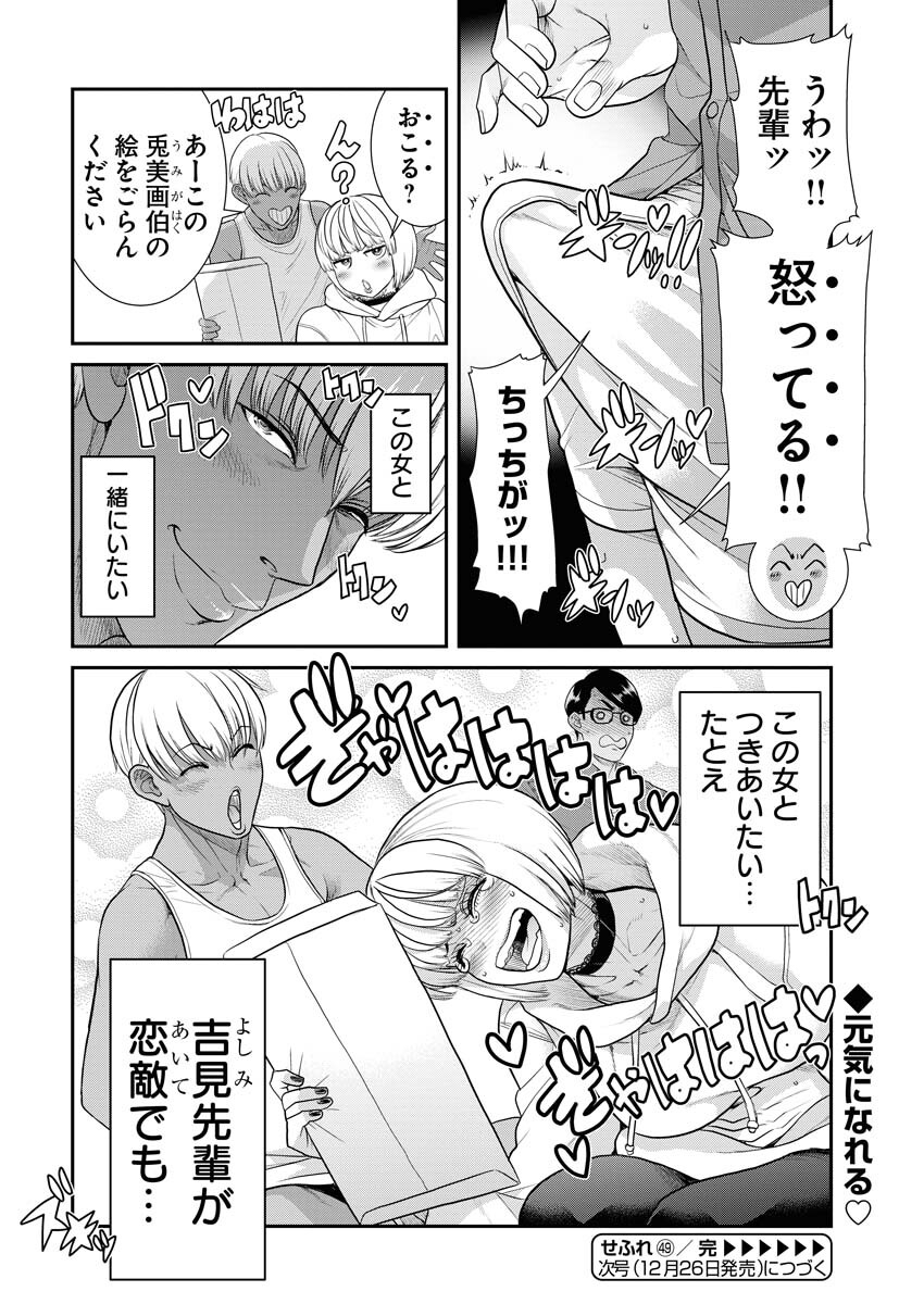 Sefure (AMAZUME Ryuuta) Chapter 49 16ページ