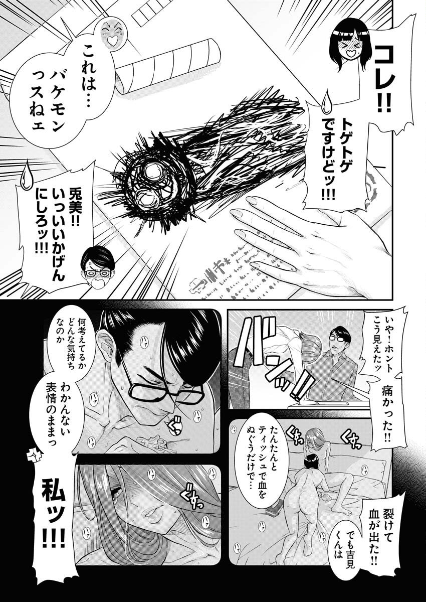 Sefure (AMAZUME Ryuuta) Chapter 49 3ページ