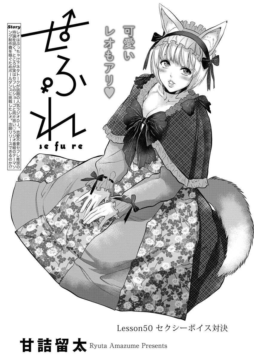 Sefure (AMAZUME Ryuuta) Chapter 50 1ページ