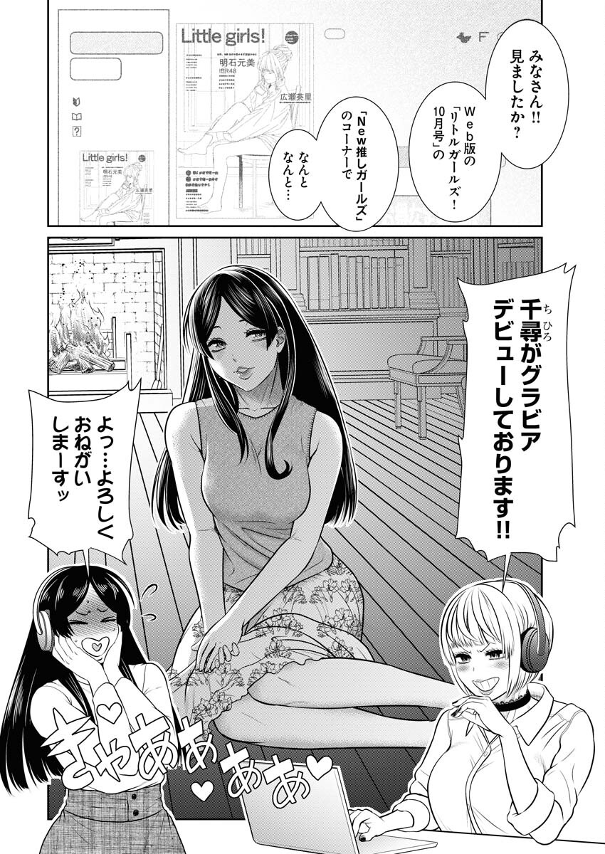 Sefure (AMAZUME Ryuuta) Chapter 50 2ページ