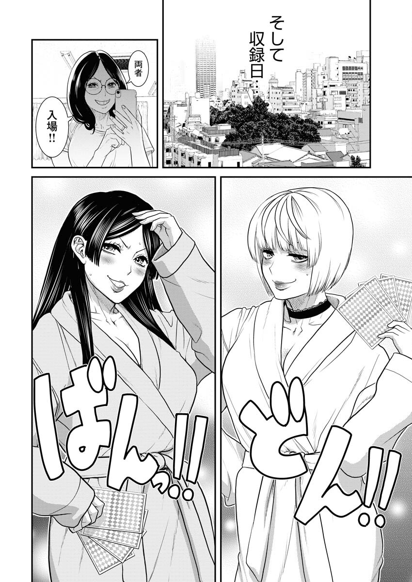 Sefure (AMAZUME Ryuuta) Chapter 50 12ページ