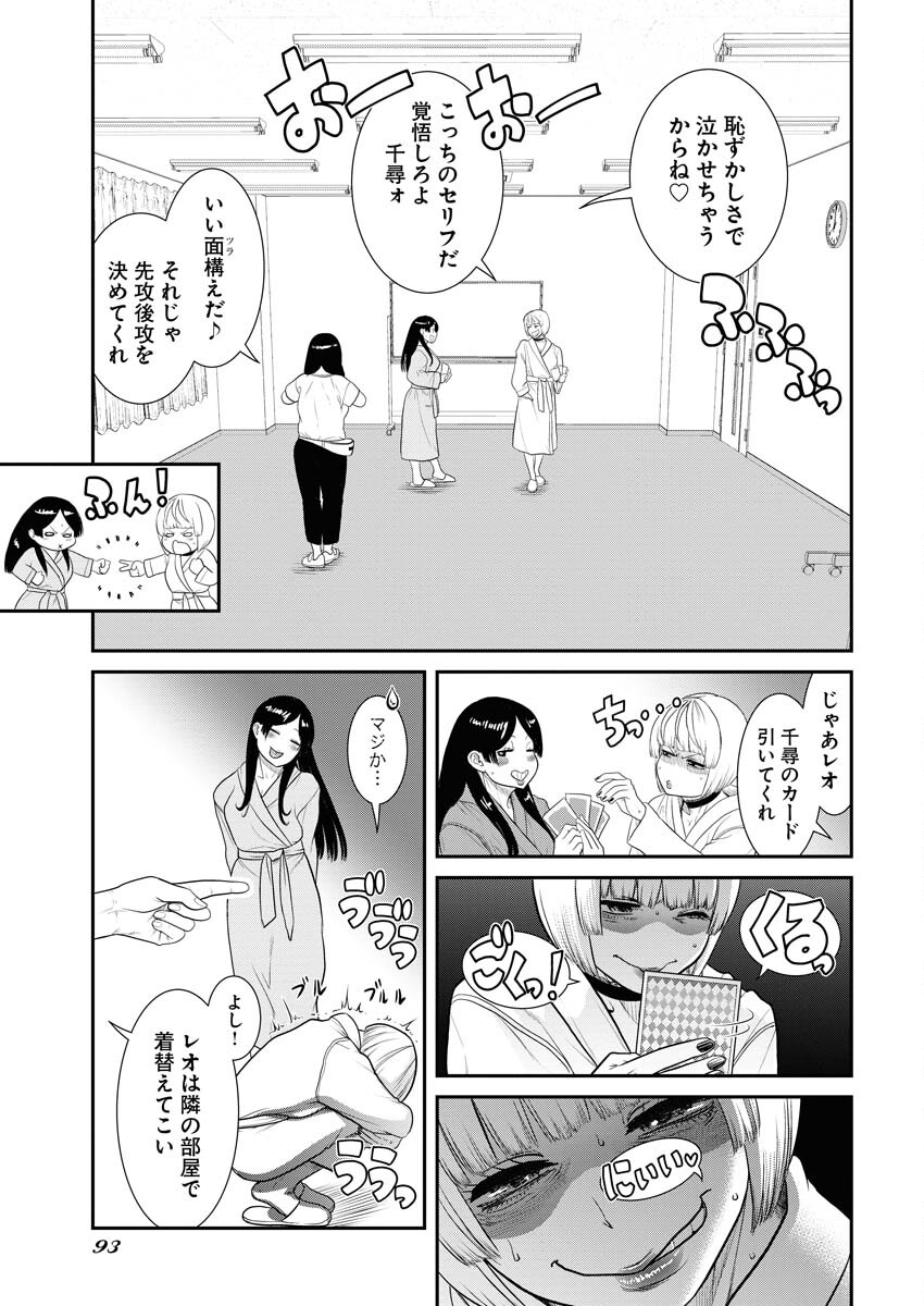Sefure (AMAZUME Ryuuta) Chapter 50 13ページ