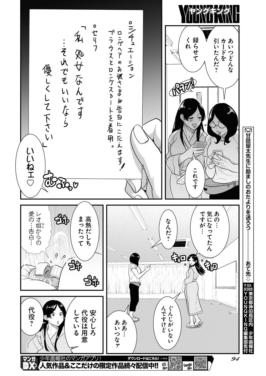 Sefure (AMAZUME Ryuuta) Chapter 50 14ページ