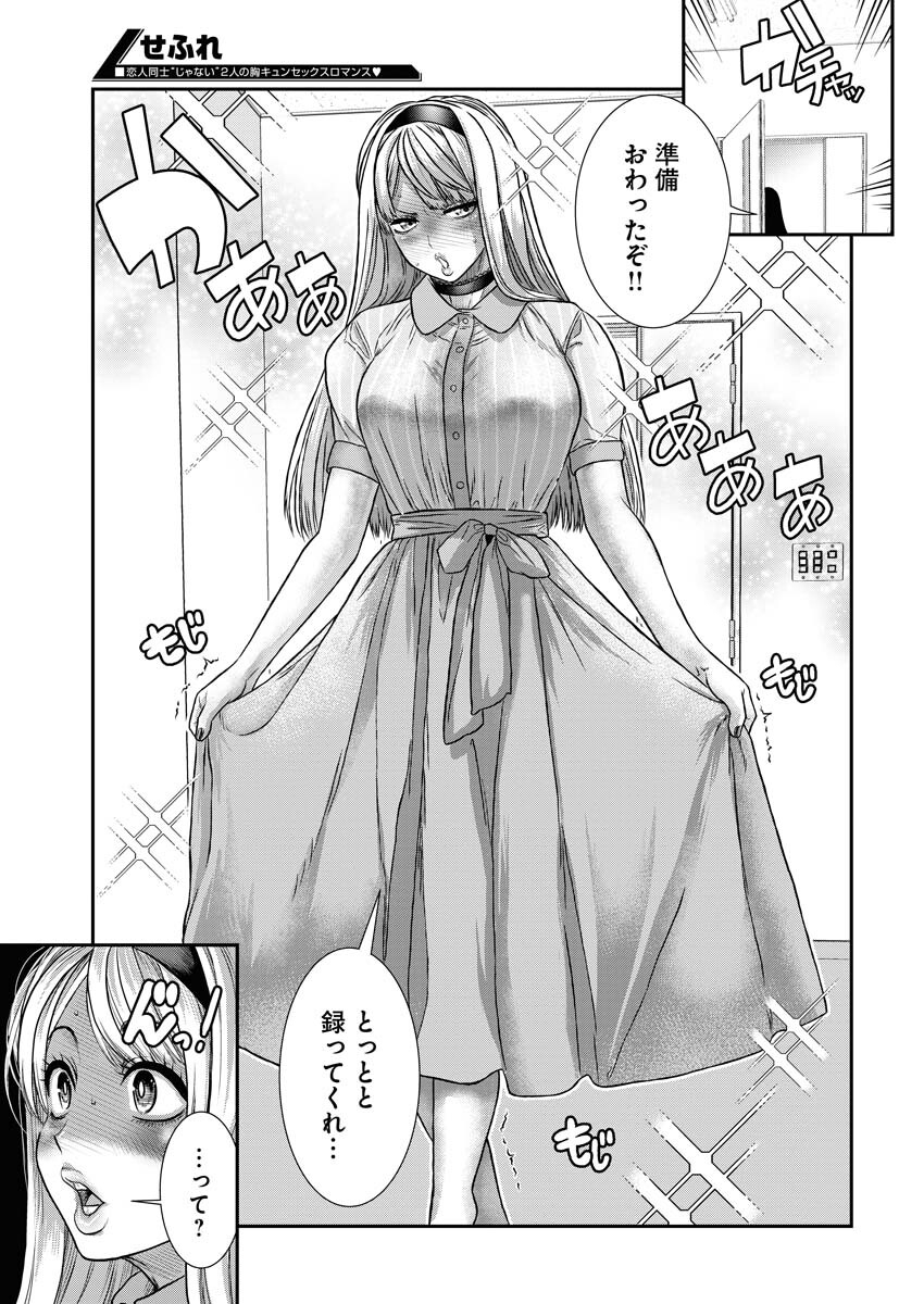Sefure (AMAZUME Ryuuta) Chapter 50 15ページ