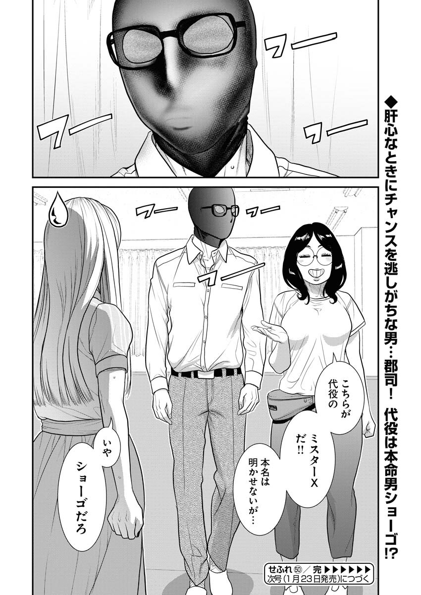 Sefure (AMAZUME Ryuuta) Chapter 50 16ページ