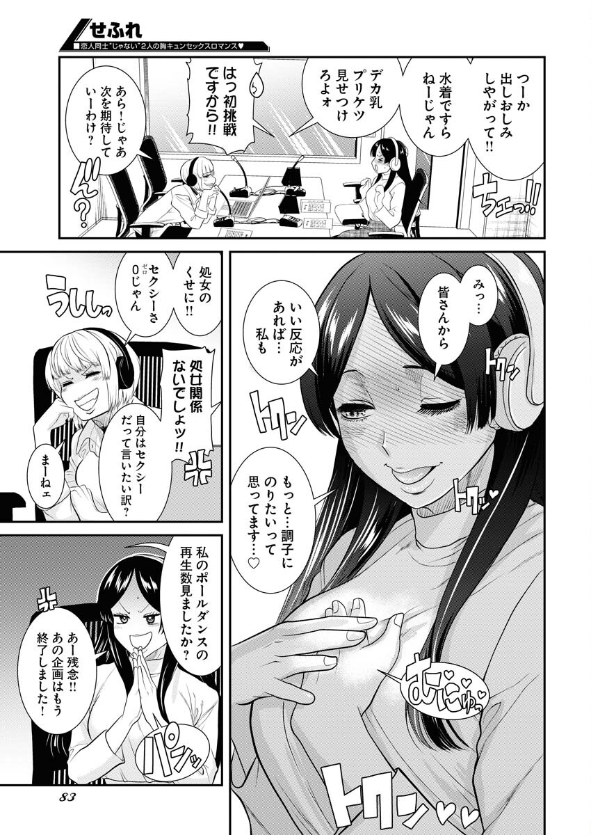 Sefure (AMAZUME Ryuuta) Chapter 50 3ページ