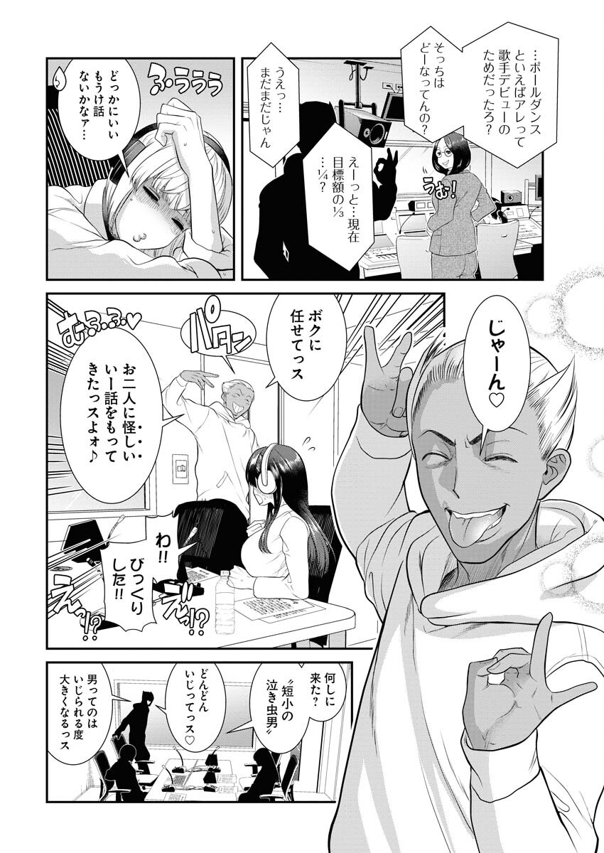 Sefure (AMAZUME Ryuuta) Chapter 50 4ページ