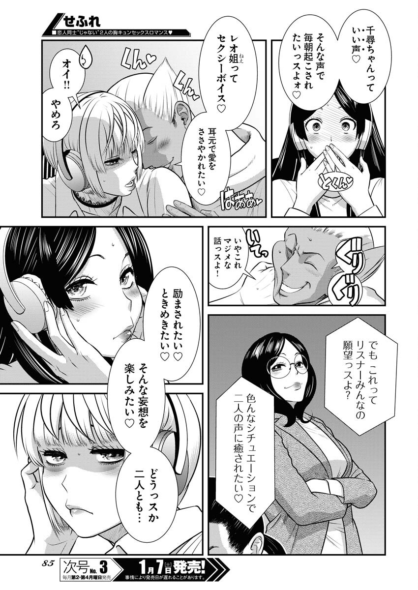 Sefure (AMAZUME Ryuuta) Chapter 50 5ページ