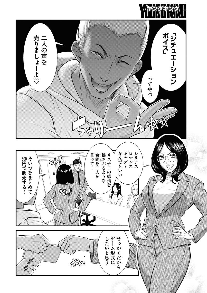 Sefure (AMAZUME Ryuuta) Chapter 50 6ページ