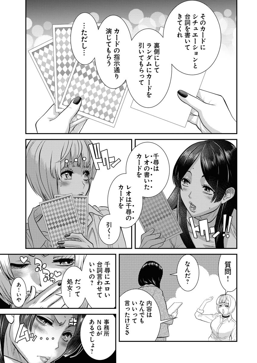 Sefure (AMAZUME Ryuuta) Chapter 50 7ページ