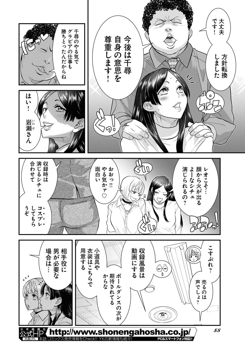 Sefure (AMAZUME Ryuuta) Chapter 50 8ページ