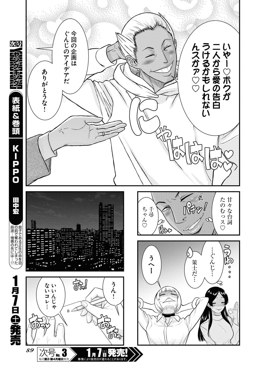 Sefure (AMAZUME Ryuuta) Chapter 50 9ページ