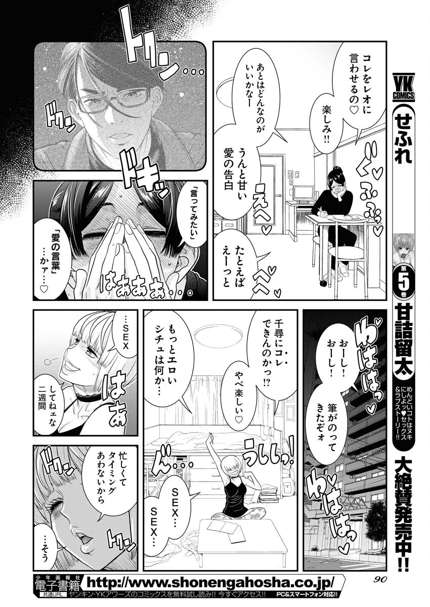 Sefure (AMAZUME Ryuuta) Chapter 50 10ページ