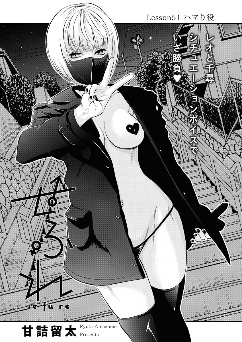 Sefure (AMAZUME Ryuuta) Chapter 51 1ページ