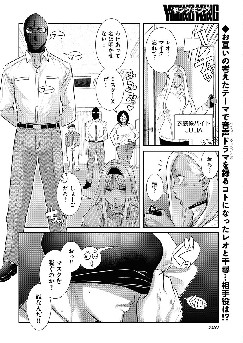 Sefure (AMAZUME Ryuuta) Chapter 51 2ページ