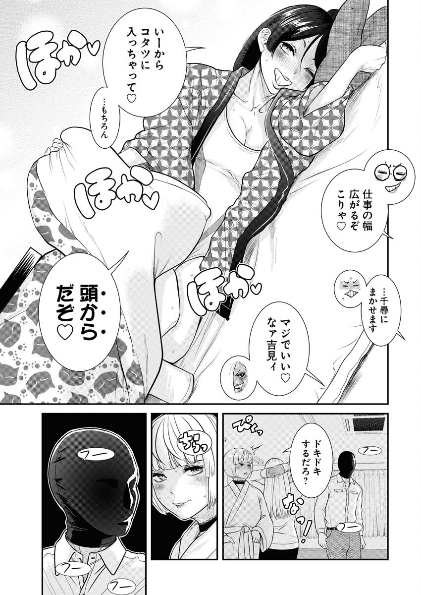 Sefure (AMAZUME Ryuuta) Chapter 51 13ページ
