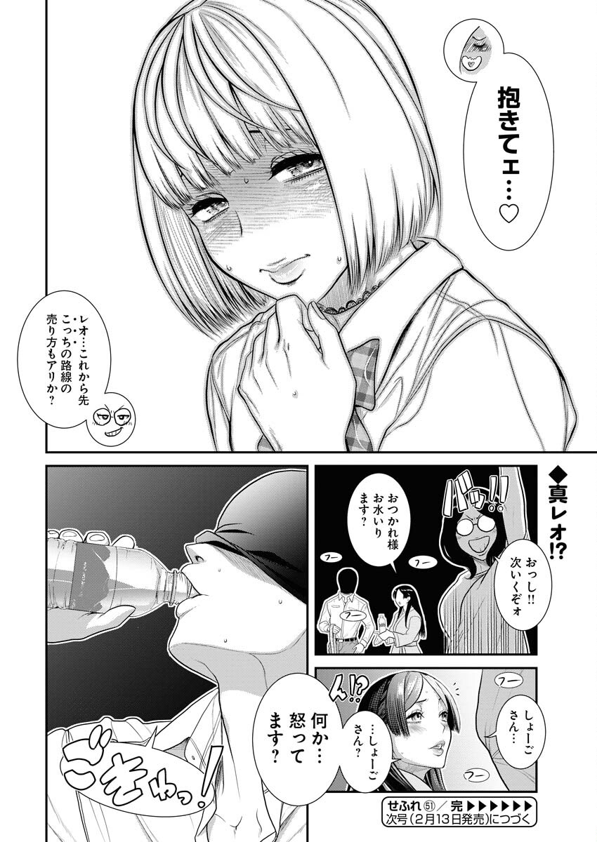 Sefure (AMAZUME Ryuuta) Chapter 51 16ページ