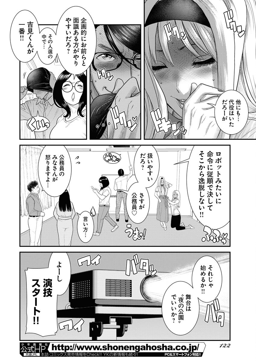 Sefure (AMAZUME Ryuuta) Chapter 51 4ページ