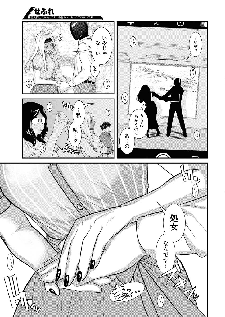 Sefure (AMAZUME Ryuuta) Chapter 51 5ページ