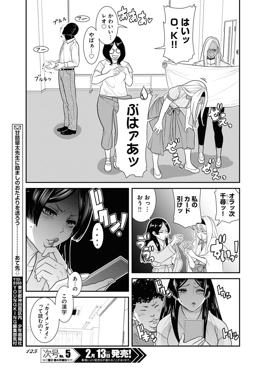 Sefure (AMAZUME Ryuuta) Chapter 51 7ページ