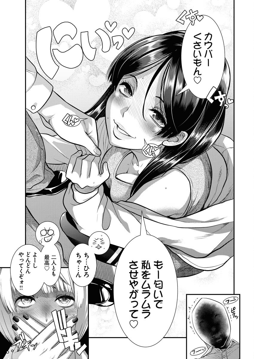 Sefure (AMAZUME Ryuuta) Chapter 51 9ページ