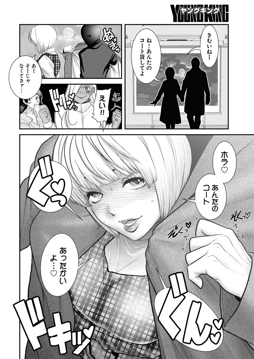 Sefure (AMAZUME Ryuuta) Chapter 51 10ページ
