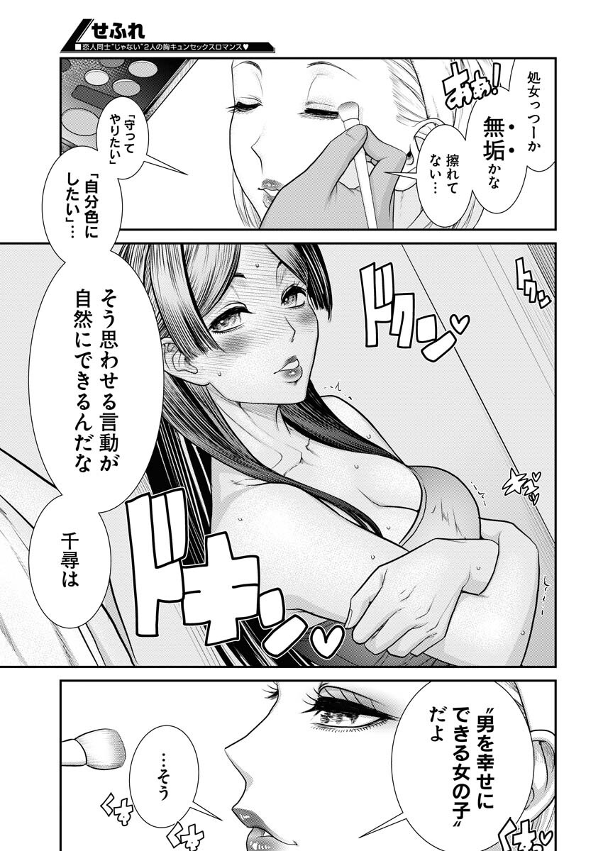 Sefure (AMAZUME Ryuuta) Chapter 52 11ページ