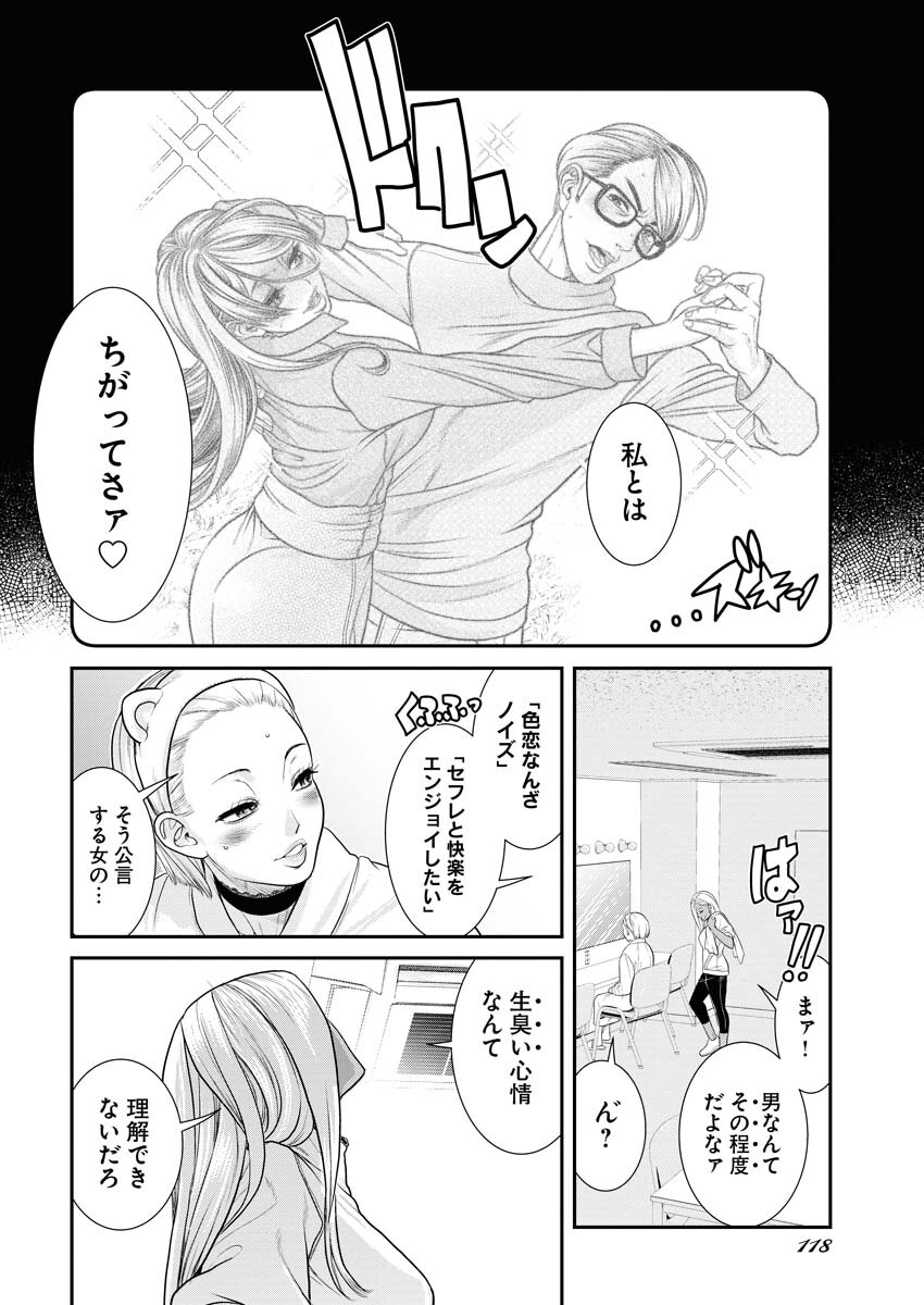 Sefure (AMAZUME Ryuuta) Chapter 52 12ページ