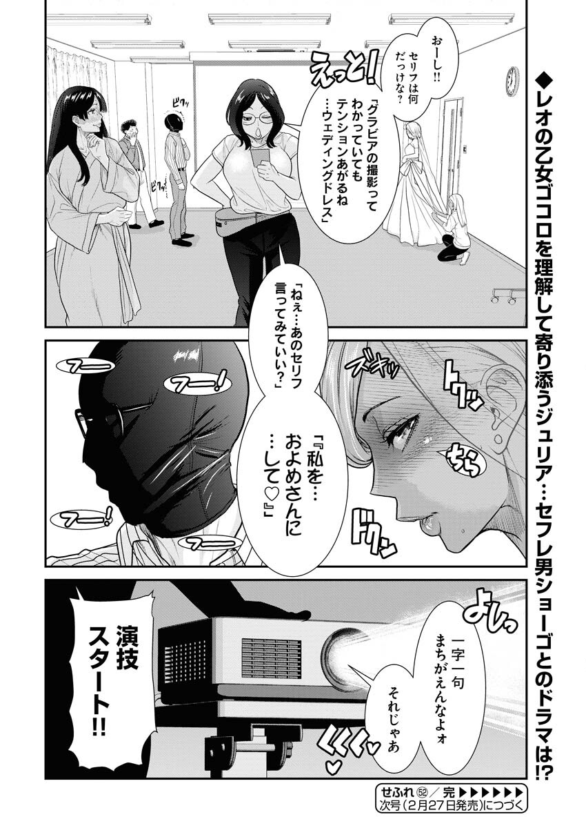 Sefure (AMAZUME Ryuuta) Chapter 52 16ページ