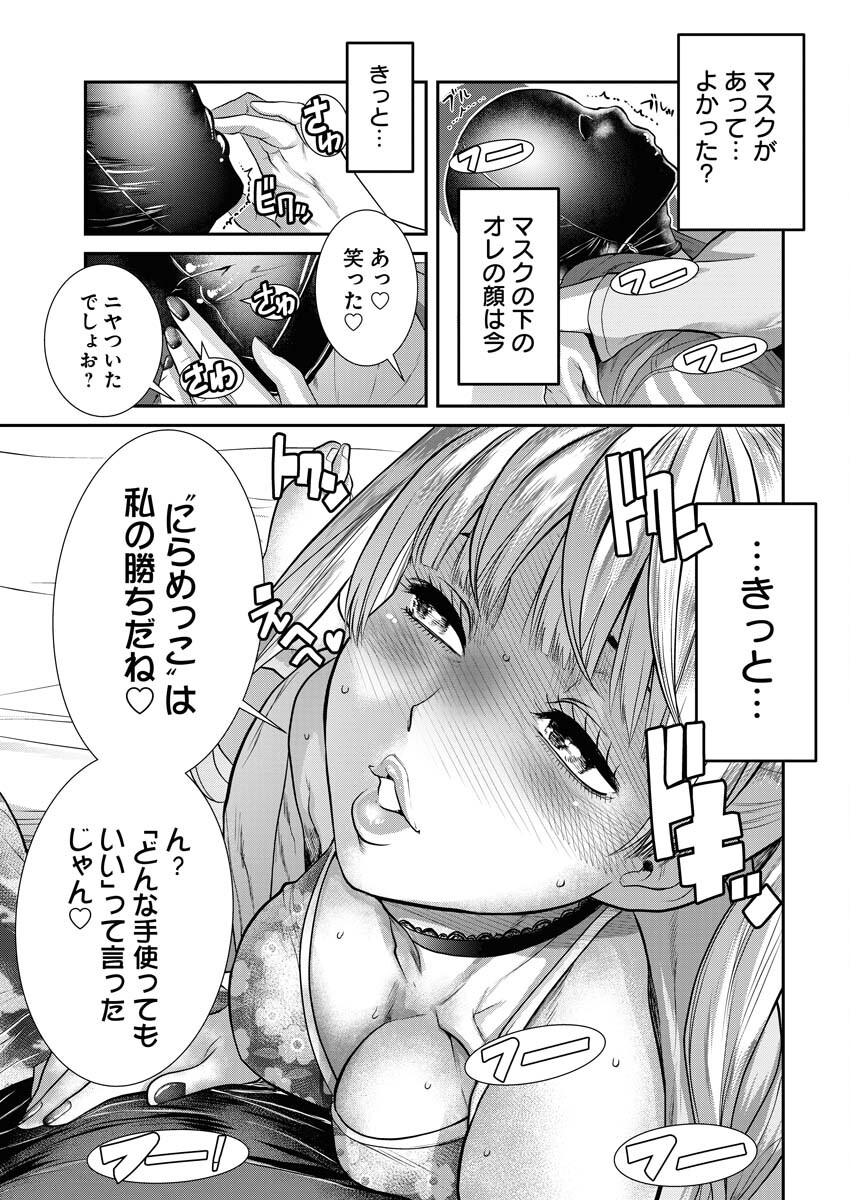 Sefure (AMAZUME Ryuuta) Chapter 52 5ページ