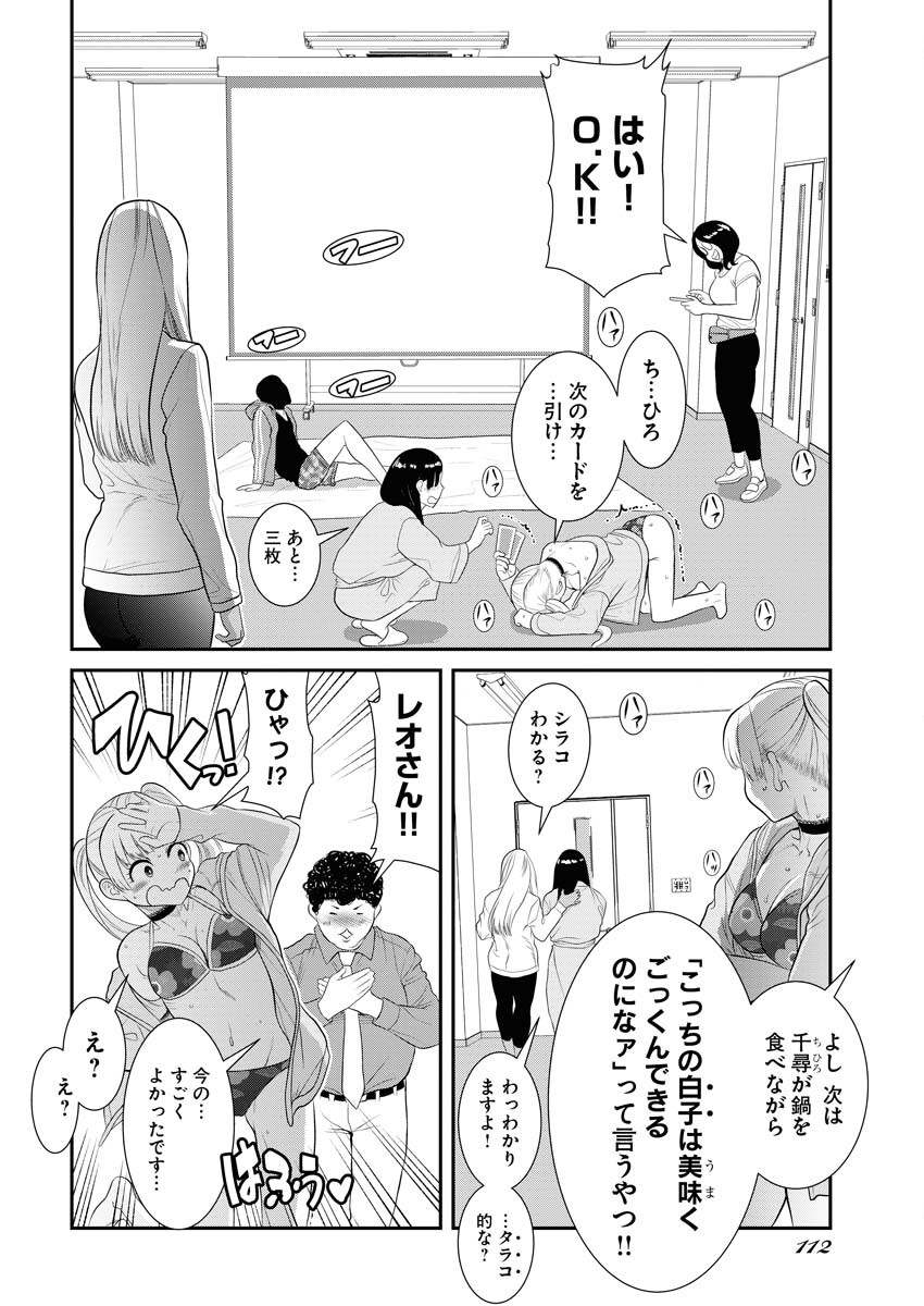 Sefure (AMAZUME Ryuuta) Chapter 52 6ページ