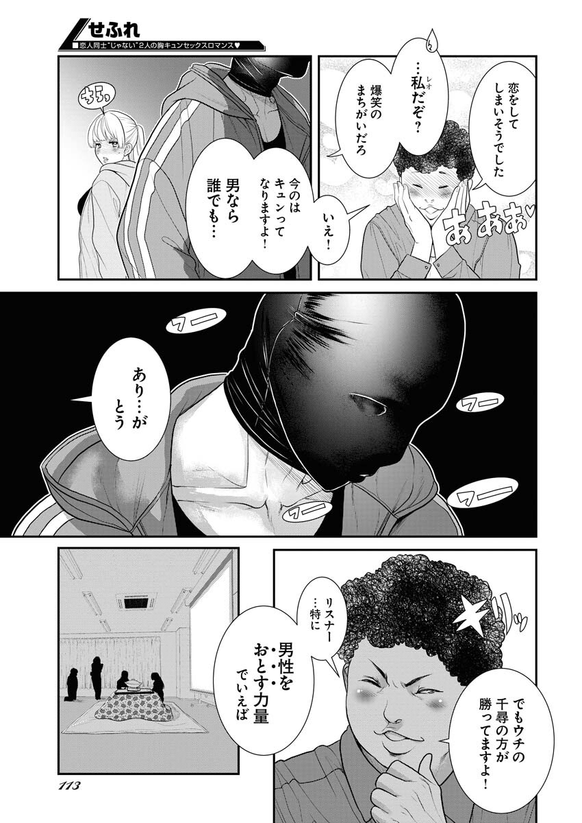 Sefure (AMAZUME Ryuuta) Chapter 52 7ページ