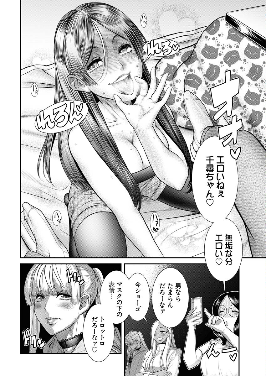 Sefure (AMAZUME Ryuuta) Chapter 52 8ページ