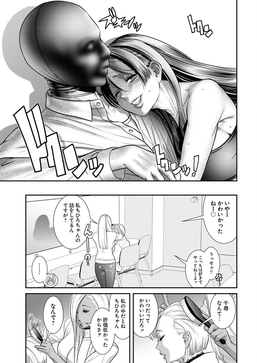 Sefure (AMAZUME Ryuuta) Chapter 52 9ページ