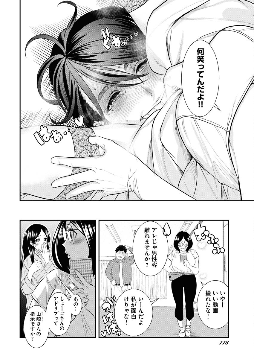 Sefure (AMAZUME Ryuuta) Chapter 53 12ページ