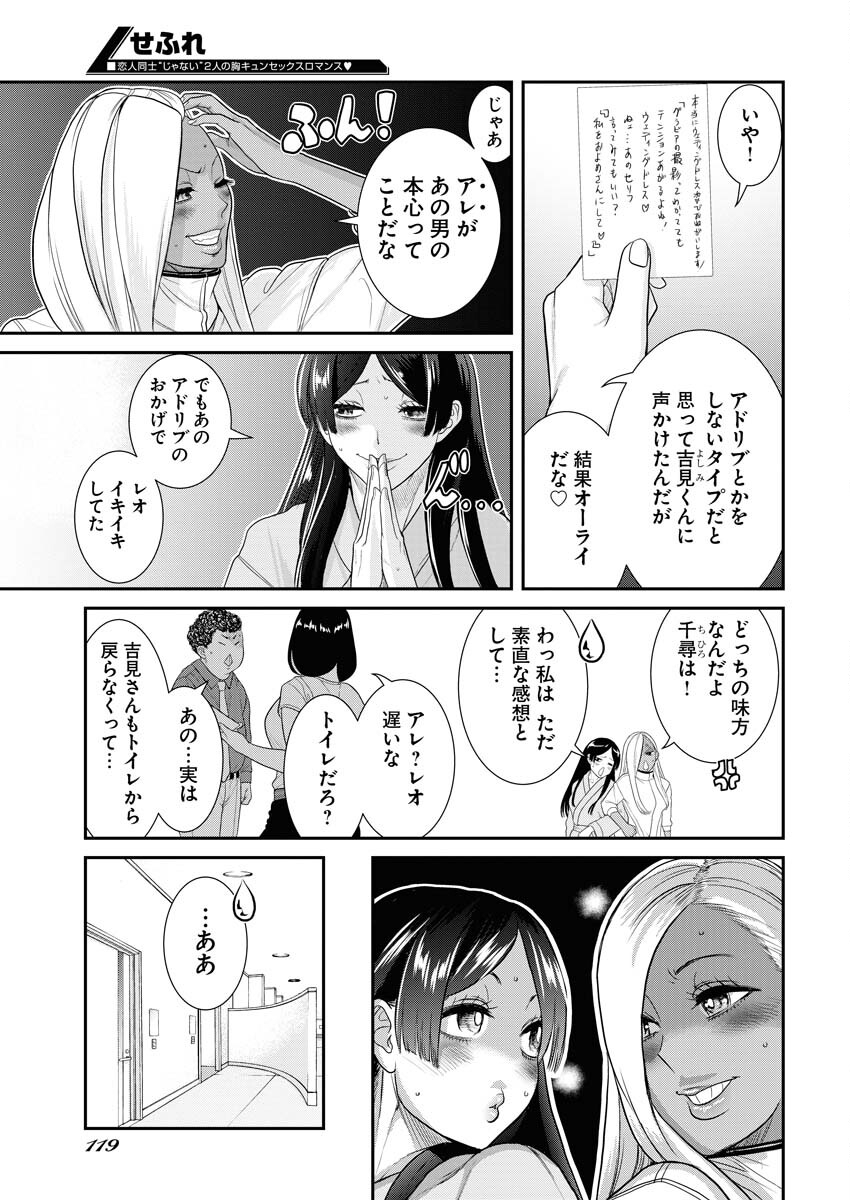 Sefure (AMAZUME Ryuuta) Chapter 53 13ページ