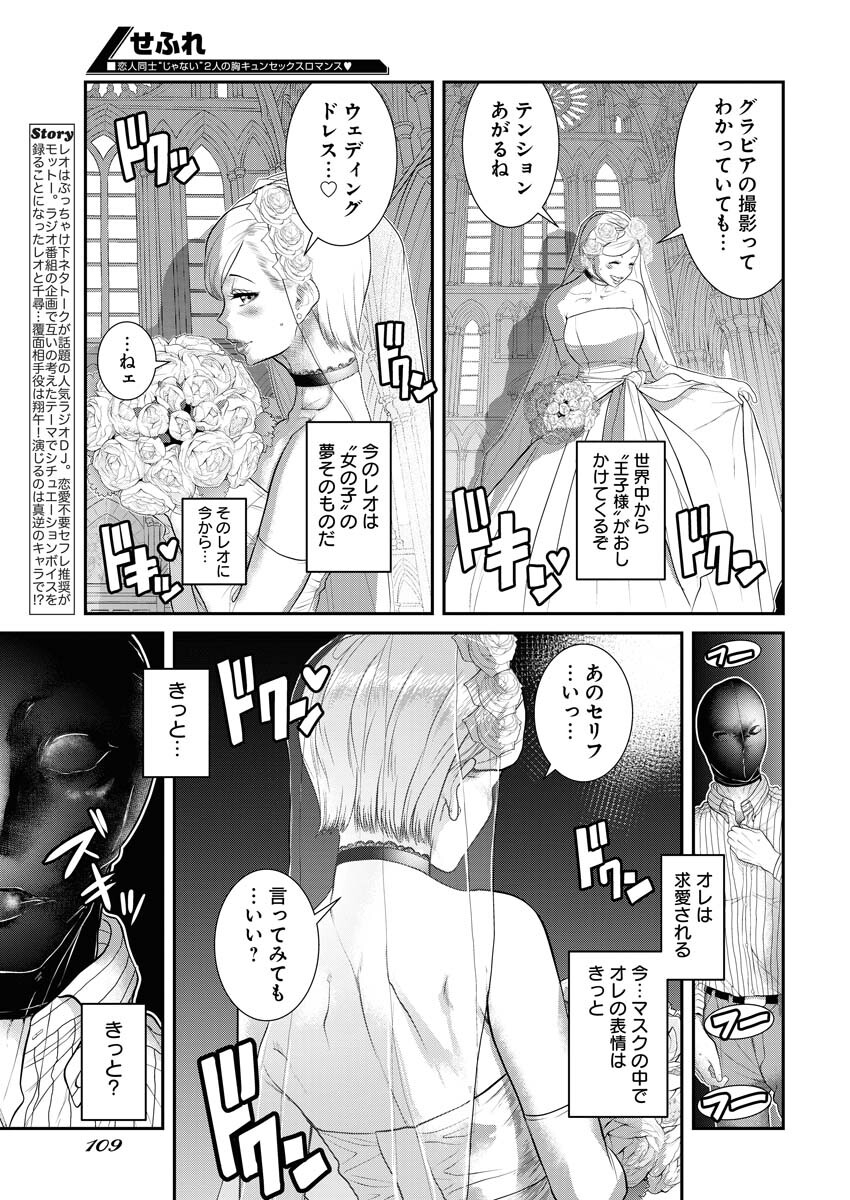 Sefure (AMAZUME Ryuuta) Chapter 53 3ページ