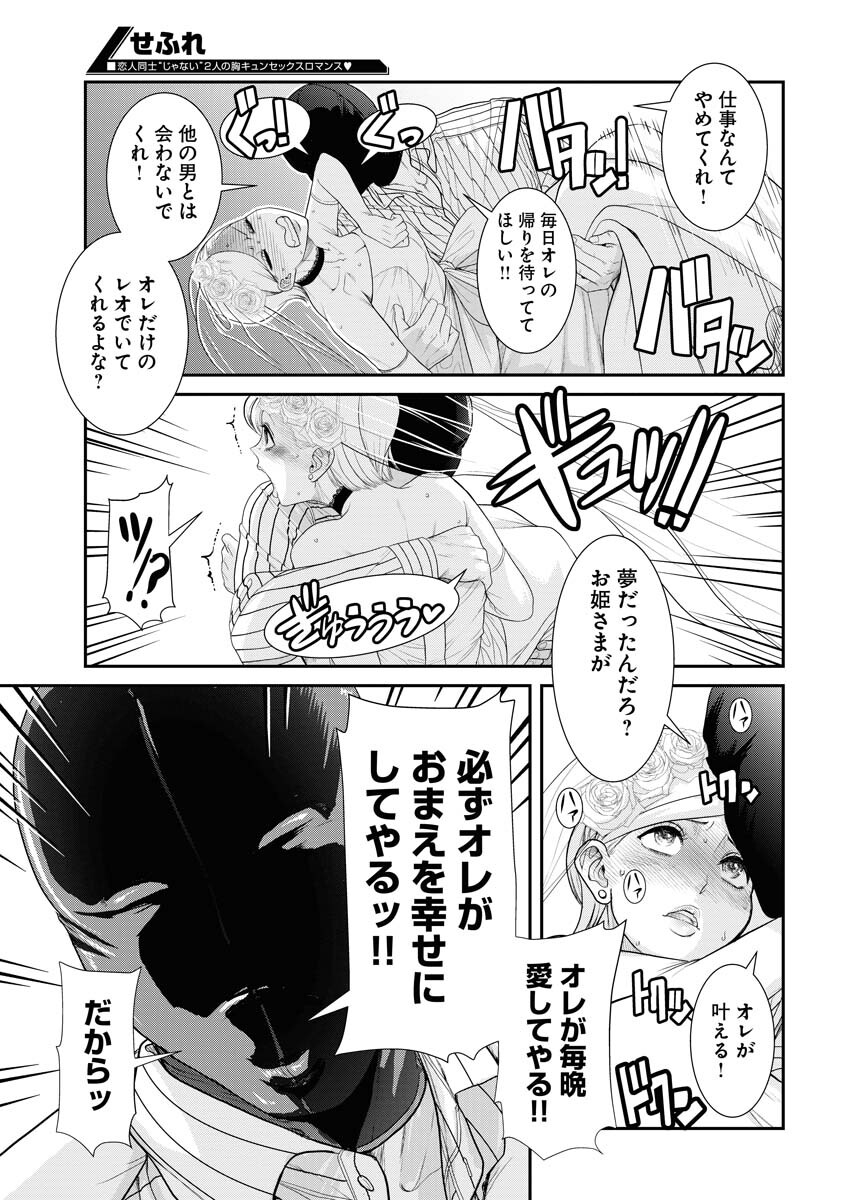 Sefure (AMAZUME Ryuuta) Chapter 53 7ページ