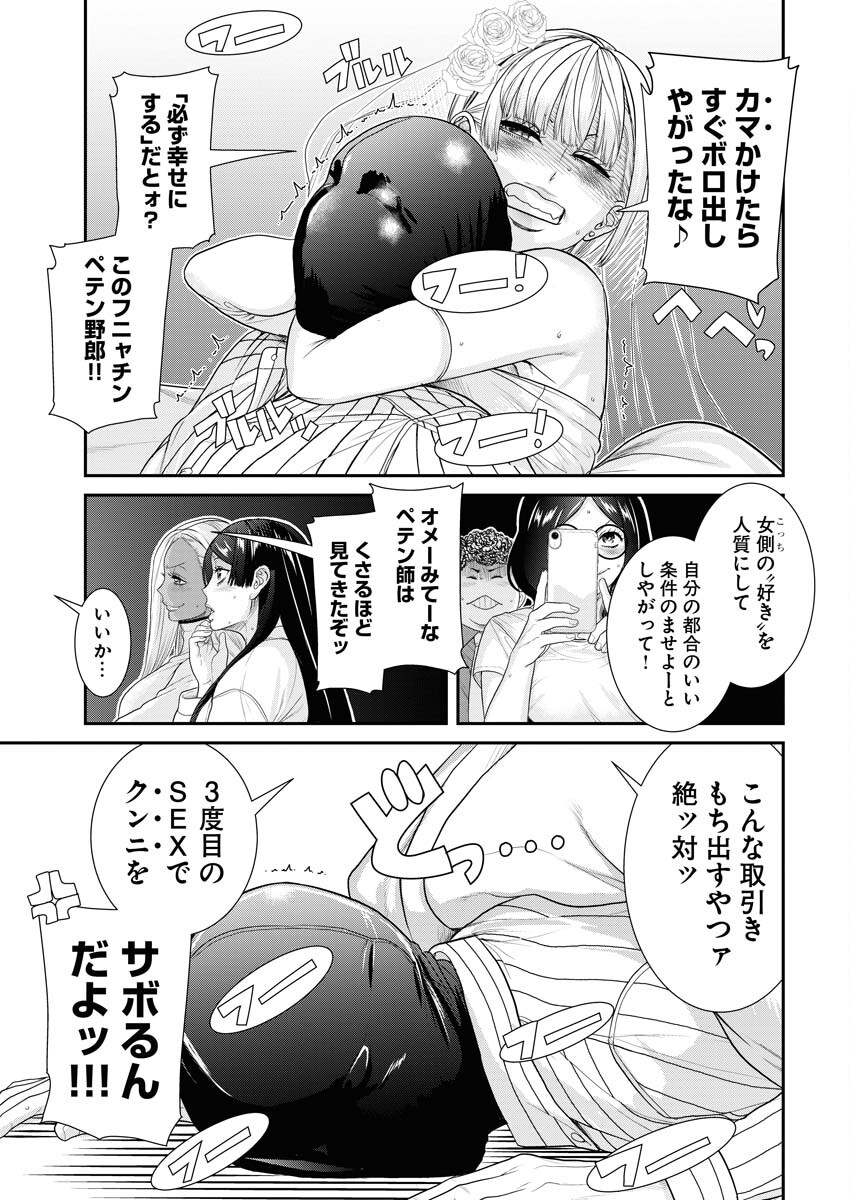 Sefure (AMAZUME Ryuuta) Chapter 53 9ページ