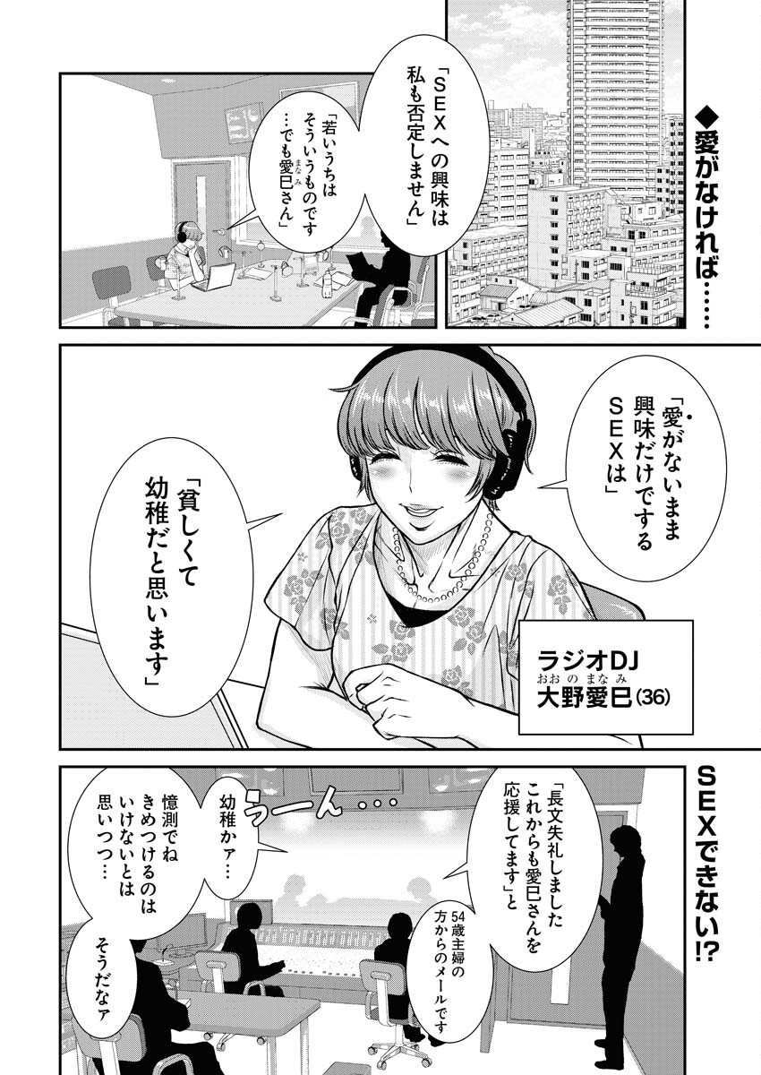 Sefure (AMAZUME Ryuuta) Chapter 54 2ページ
