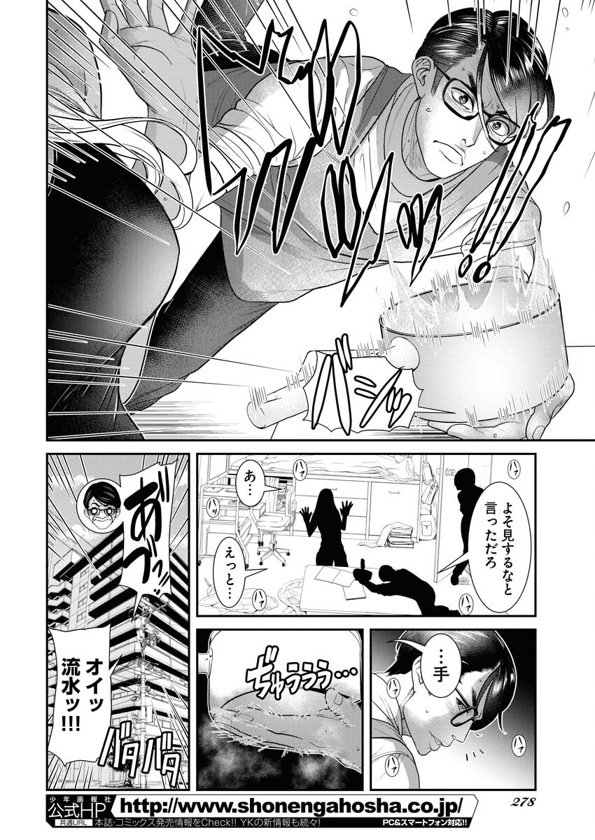 Sefure (AMAZUME Ryuuta) Chapter 54 12ページ